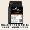 C18 Colombia Granja Paraiso 92 Papayo Kōji P-20, fresh roasted coffee from Quality Life Coffee, featuring peach and strawberry notes.