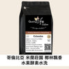 C88 Colombia Finca Milan Coconut Enzyme Washed coffee bag, freshly roasted in Hong Kong, premium organic coffee beans.