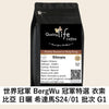E07 BergWu Selection Ethiopia coffee bag - freshly roasted in Hong Kong, showcasing light roast and fruity notes.