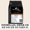 E08 BergWu Ethiopia Washed Guji G1 coffee bag, freshly roasted in Hong Kong, featuring peach gummy, lychee, and bergamot notes.