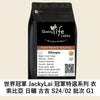 E27 JackyLai Selection Ethiopia Natural Guji G1 coffee bag, fresh roasted in Hong Kong, highlighting berry flavors and quality.