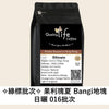 E67 Ethiopia Gesha Village Bangi Gori Natural coffee 200g bag from Quality Life Coffee, freshly roasted in Hong Kong.