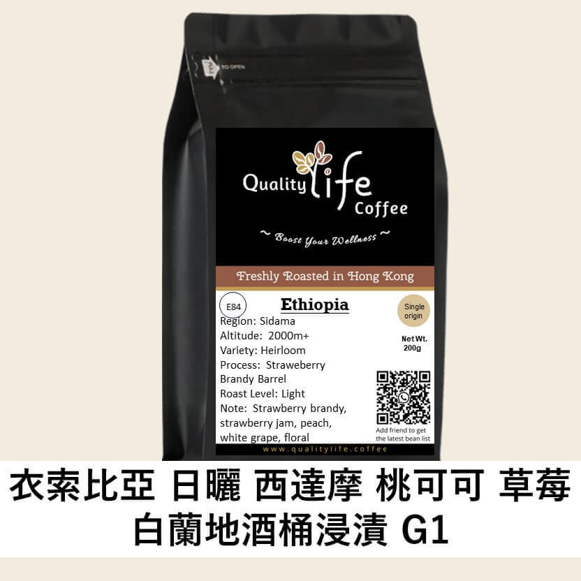 E84 Ethiopia Natural Sidamo Twakok Strawberry Brandy Barrel Aged G1 coffee, freshly roasted in Hong Kong, 200g packaging.