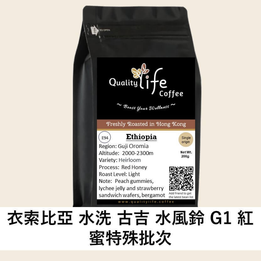 E94 Ethiopia Guji Bishala G1 Red Honey coffee bag, fresh roast, organic specialty coffee from Hong Kong, Quality Life Coffee.
