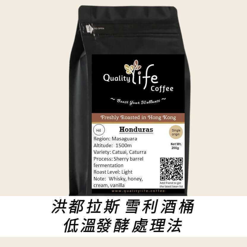 H4 Honduras Sherry Barrel Fermentation coffee, freshly roasted in Hong Kong, offering whisky, honey, cream flavors. 精品咖啡豆🌟☕️