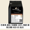 袋裝精品咖啡豆，巴拿馬 波魁特 100% 瑰夏，香港 新鮮烘焙，金鑽鳳梨、百香果風味 🍍☕️