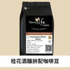 X5 Osmanthus Winey Blend coffee beans,香氣濃郁、無添加, Freshly Roasted in Hong Kong by Quality Life Coffee.